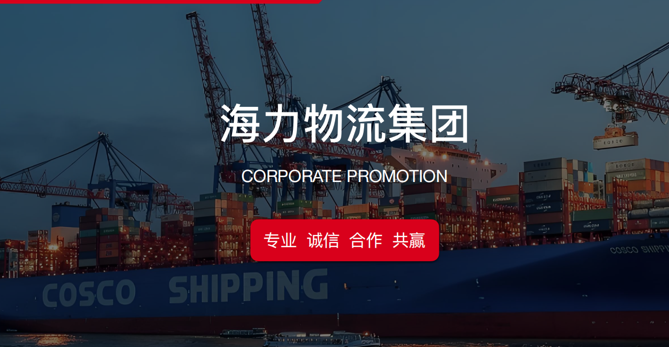 广州海运物流公司标杆：918博天堂物流的二十年生长之路