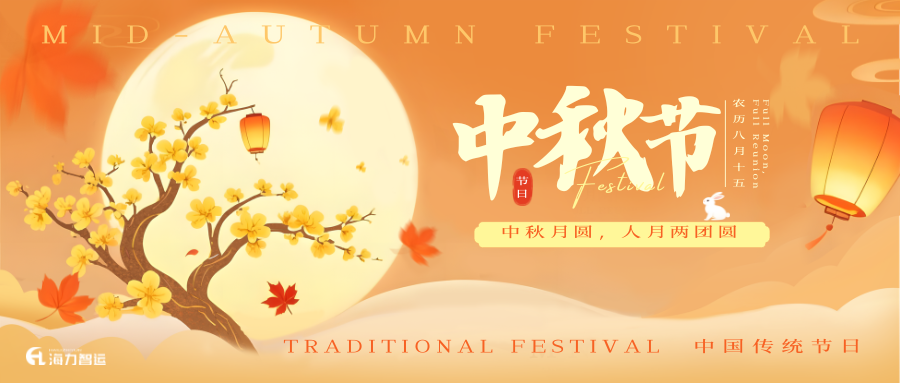 918博天堂物流中秋国庆放假通知！